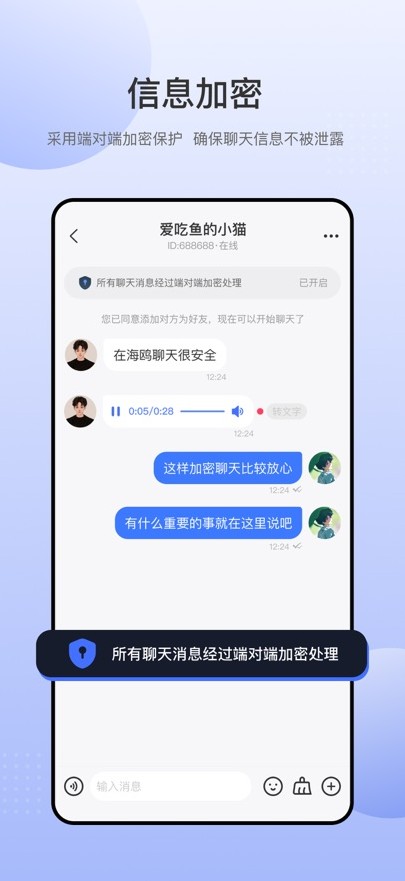 海鸥聊天app下载官网最新版本
